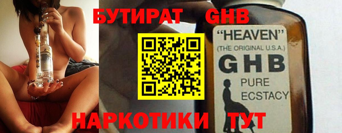 БУТИРАТ оксибутират Владикавказ