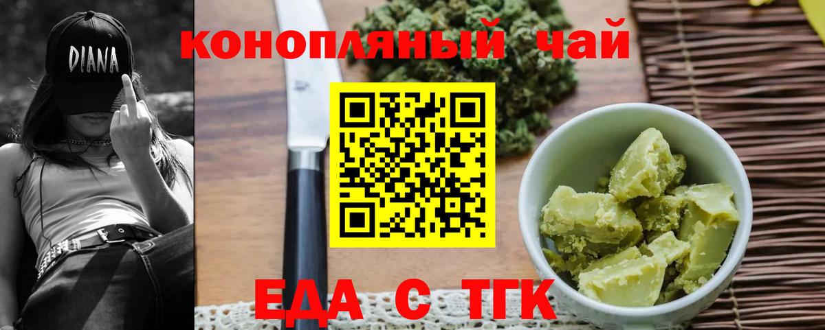 Еда ТГК марихуана  Вход с VPN  Владикавказ 
