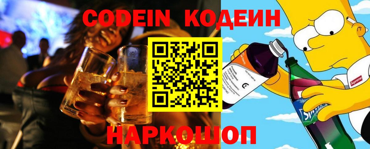 Владикавказ  Codein напиток Lean (лин)  Вход с VPN  Кодеиновый сироп Lean Purple Drank 