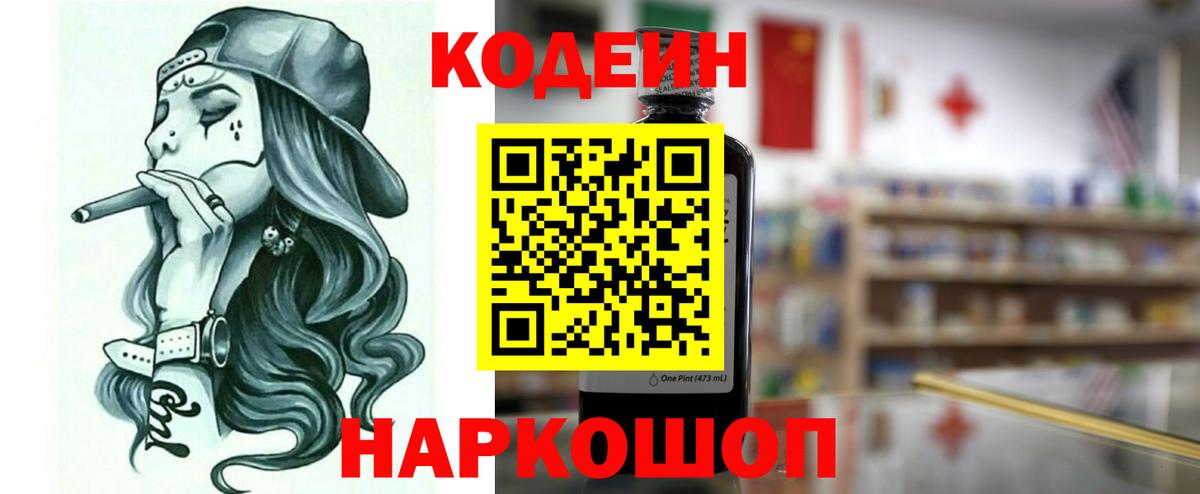 Кодеин напиток Lean (лин) Владикавказ