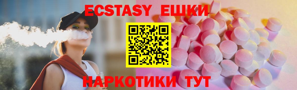 ЭКСТАЗИ 280мг Владикавказ