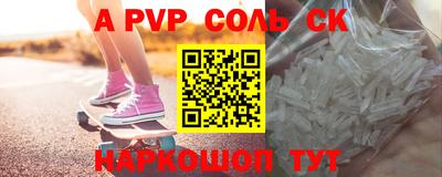 альфа пвп Будённовск