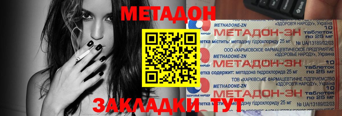 Владикавказ  Метадон белоснежный  МЕТАДОН methadone  Вход с VPN 