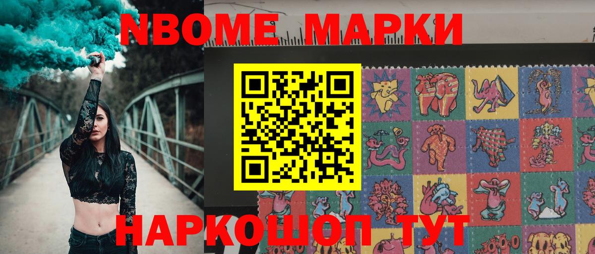 Марки 25I-NBOMe 1500мкг Владикавказ