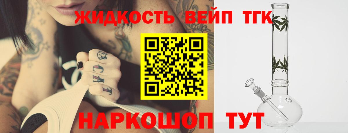 ТГК жижа Владикавказ